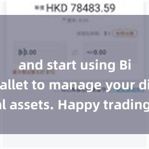 and start using Bitpie Wallet to manage your digital assets. Happy trading!比特派资产管理